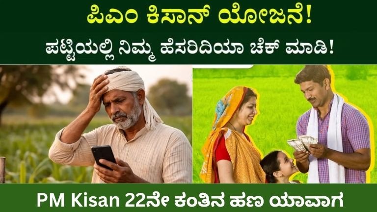 PM Kisan