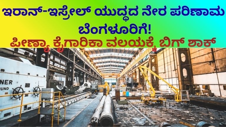 ಇರಾನ್-ಇಸ್ರೇಲ್ ಯುದ್ಧದ ನೇರ ಪರಿಣಾಮ ಬೆಂಗಳೂರಿಗೆ!