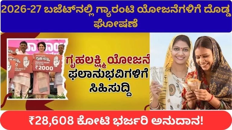 ಗೃಹಲಕ್ಷ್ಮಿ ಯೋಜನೆ