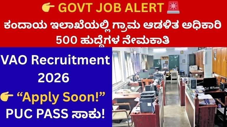 GOVT JOB ALERT
