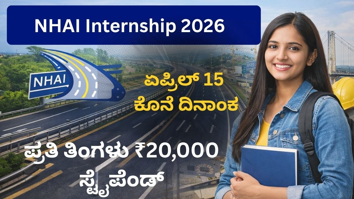 NHAI Internship 2026