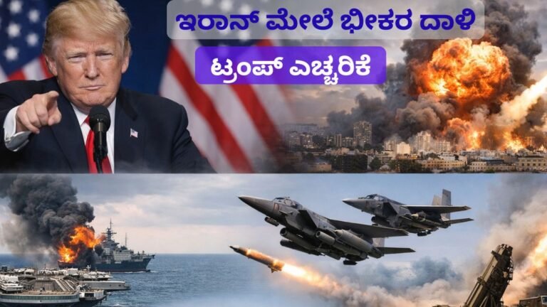 ಇರಾನ್ ಮೇಲೆ ಭೀಕರ ದಾಳಿ