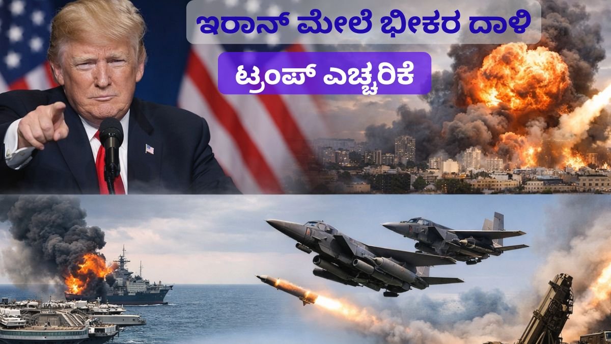 ಇರಾನ್ ಮೇಲೆ ಭೀಕರ ದಾಳಿ