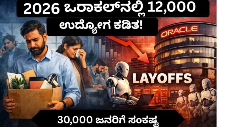 ಒರಾಕಲ್_ನಲ್ಲಿ 12,000 ಉದ್ಯೋಗ ಕಡಿತ!